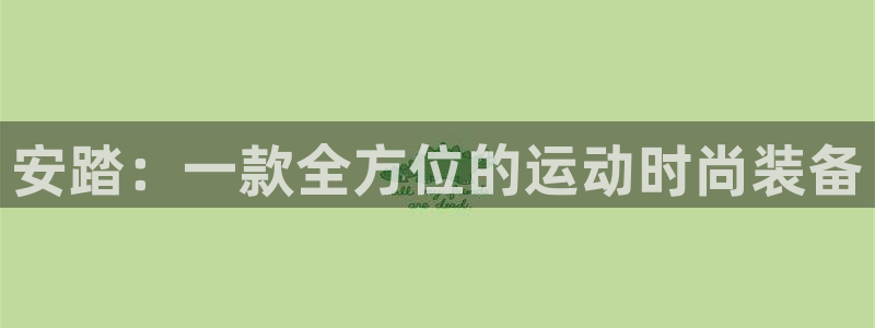 安信16体育游戏